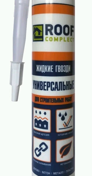 Жидкие гвозди  RoofComplect бесцветные, 300 мл